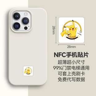 可定制比卡丘门禁卡贴NFC芯片贴纸电梯万能感应卡ic卡小区物业