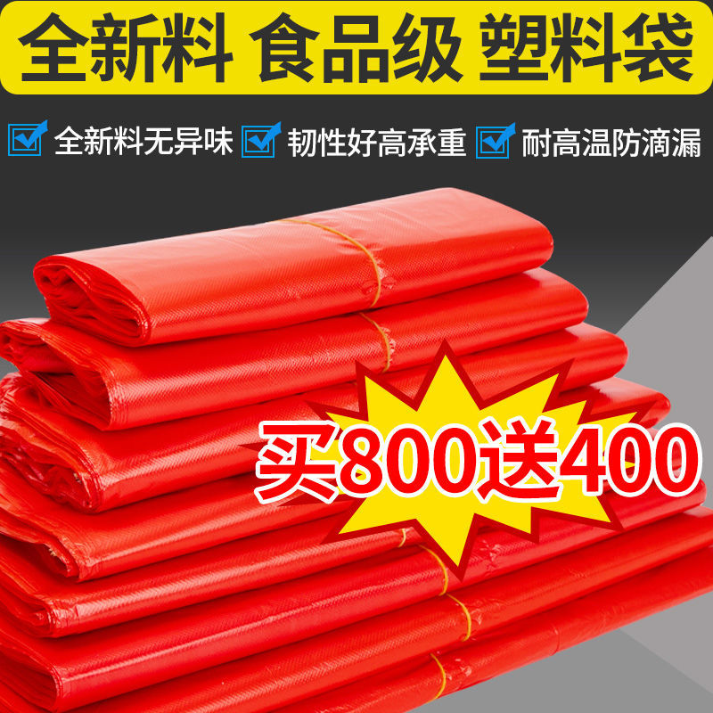 红色塑料袋加厚食品袋手