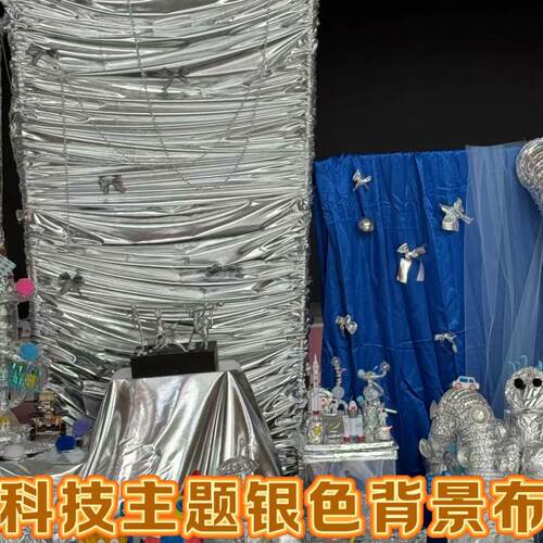 幼儿园环创科技主题大厅银色烫金布幔布置背景布纱幔舞台婚礼舞台