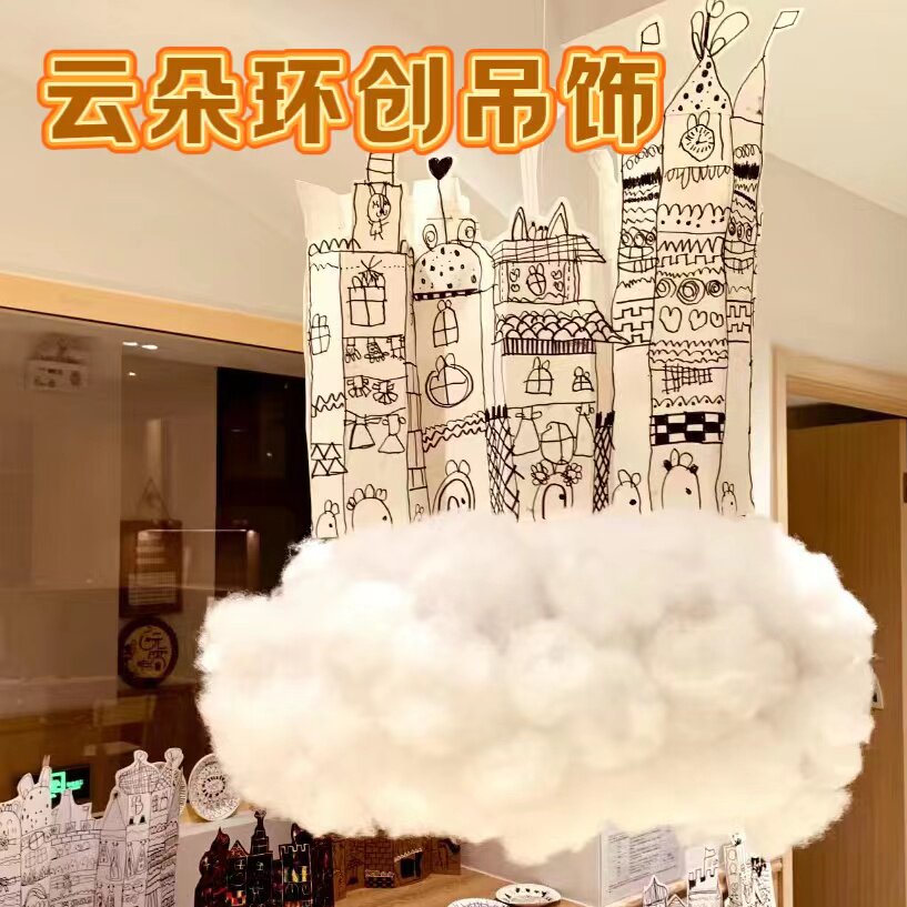 幼儿园班级环创仿真悬浮云朵装饰挂件美工区创意棉花吊饰材料包