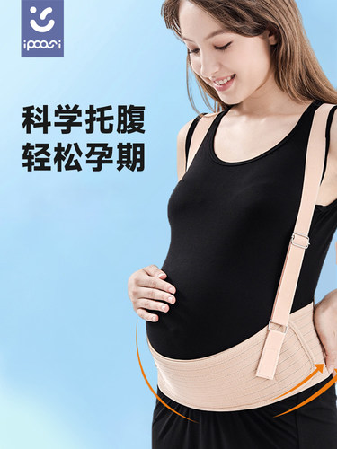 Ipoosi孕妇腹托带，夏季多功能孕晚期腰托，防腹托，护腰安全带