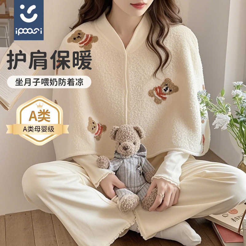ipoosi月子护肩保暖护肩膀颈椎孕妇坐月子产后喂奶披肩防寒秋冬季,孕妇装/孕产妇用品/营养,哺乳衣/月子服,淘宝优惠券,粉丝福利购,淘宝优惠卷