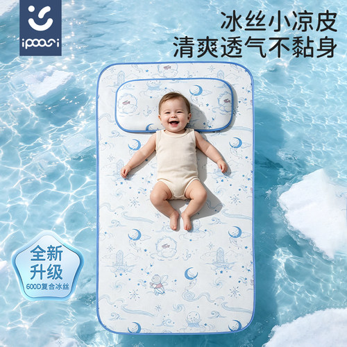 婴儿凉席夏季宝宝冰丝凉垫