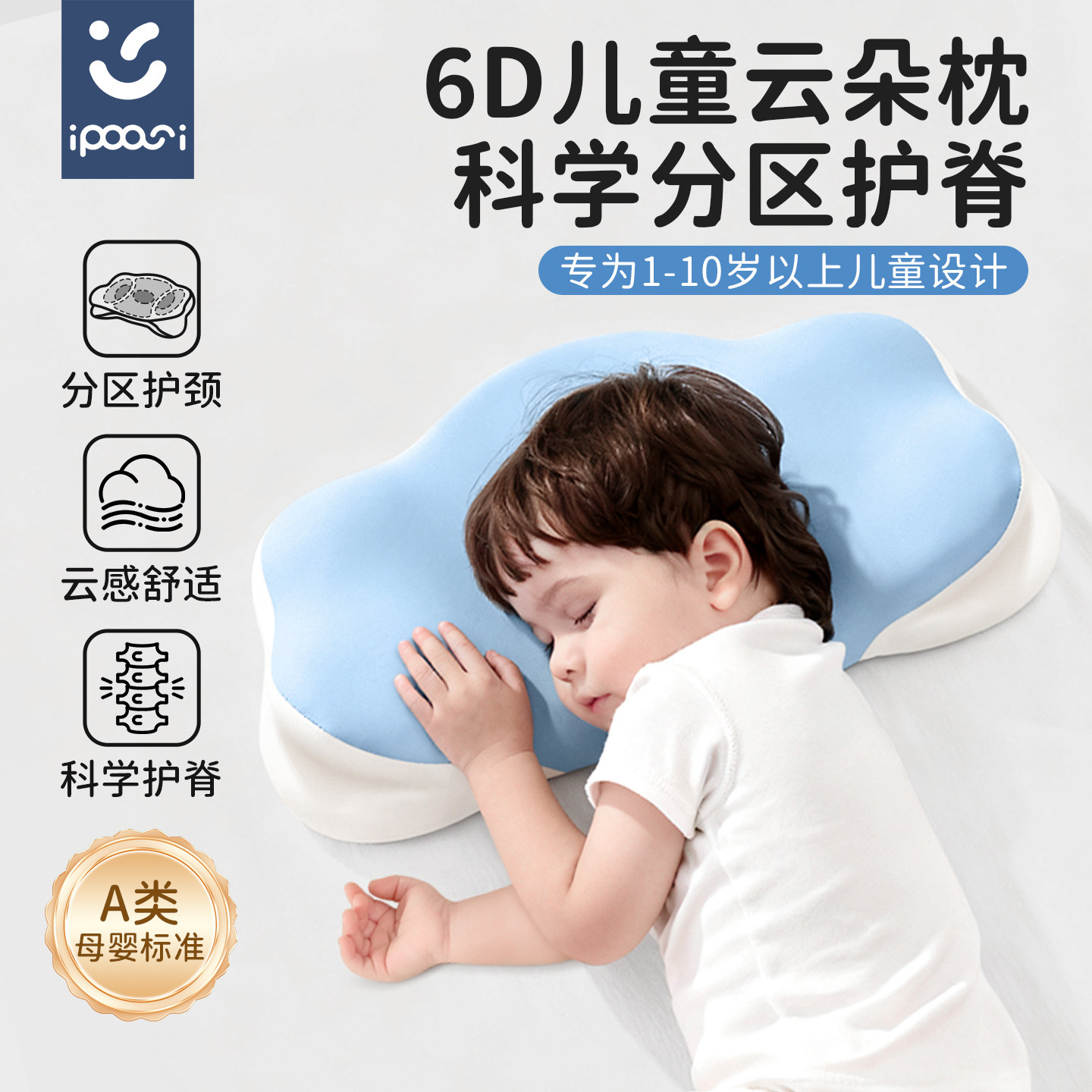 ipoosi儿童枕头3到6岁到10岁宝宝枕头1到3岁婴儿枕头云朵枕护脊枕