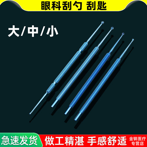 医用刮勺软疣刮匙双头睑板腺