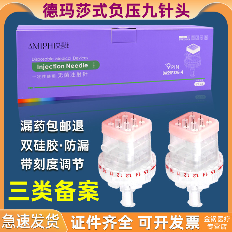 械三德玛莎式九针头水光耗材9针机打海菲二三四代通用负压非无痛