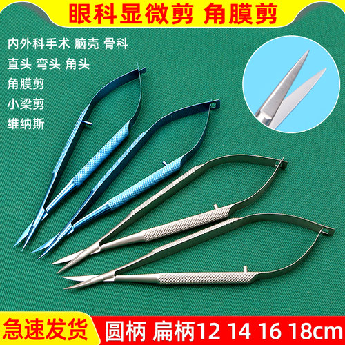 医用眼科剪显微外科器械双眼皮