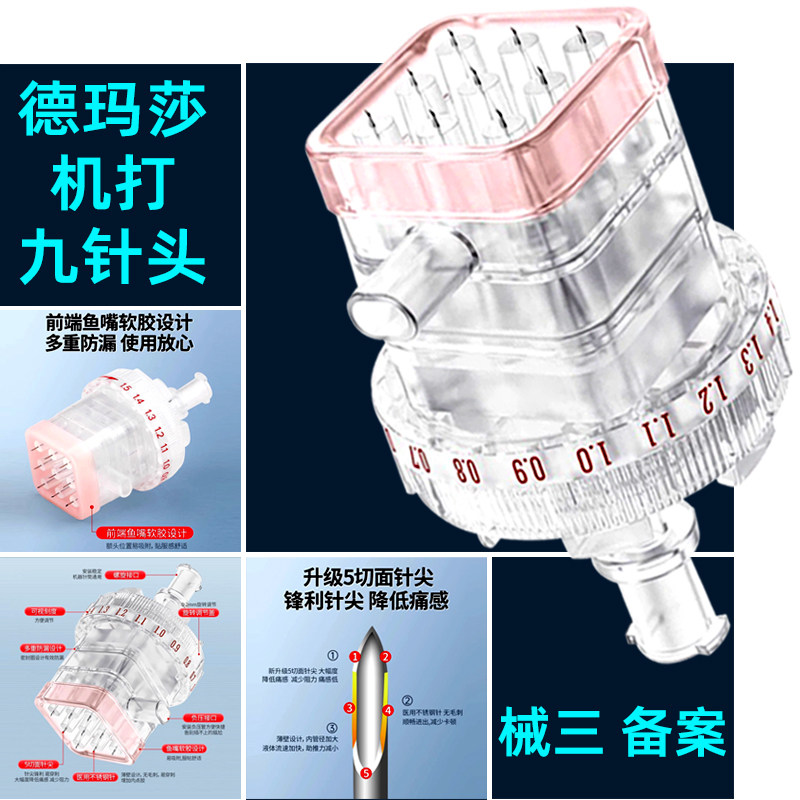 械三类德玛莎九针头通用32g水光耗材针头海菲机打9针非无痛微针孔