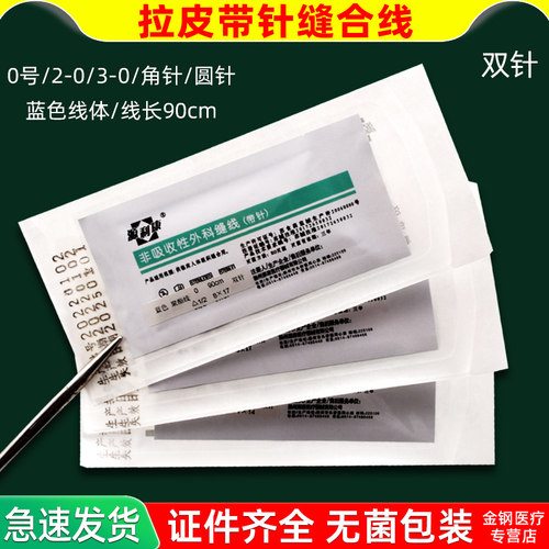 魔法超拉皮手术缝合线带针0号非吸收带线缝合针双针圆针角医用