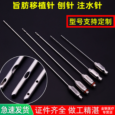抽脂针吸脂针面部胸腰腿注脂注水多孔刨针脂肪移植针管医用吸引管