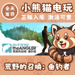 Steam 国区key 荒野的召唤 垂钓者 Call of the Wild: The Angler