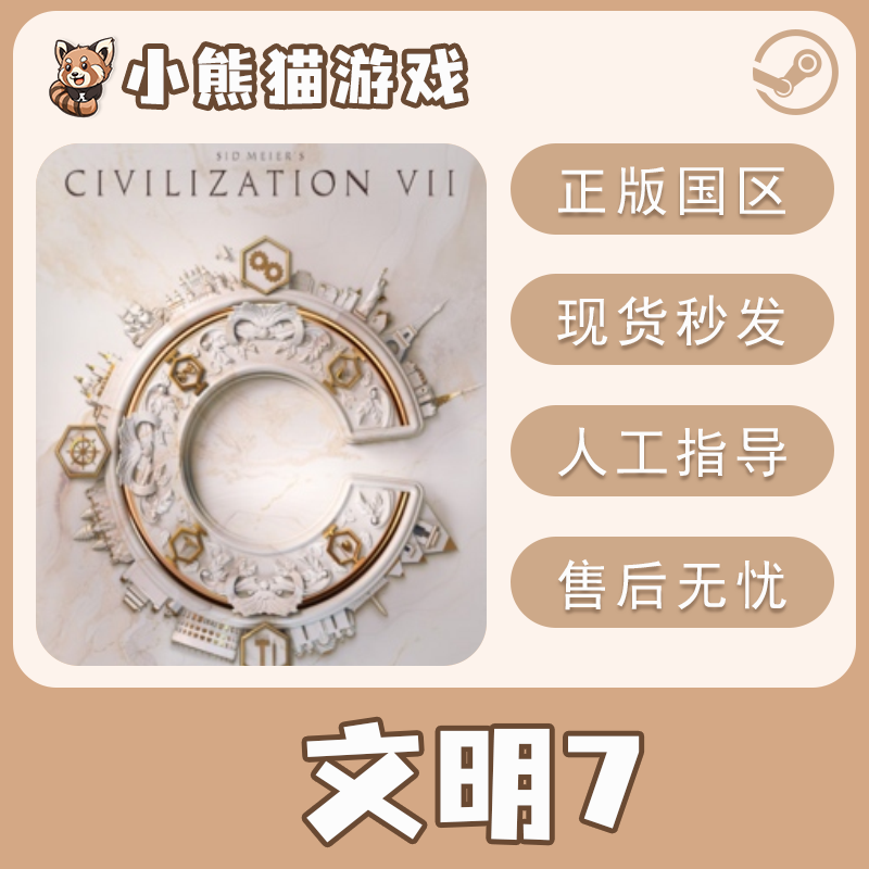 Steam正版 国区 文明7 开拓者版  Civilization VII CDKEY 兑换码,电玩/配件/游戏/攻略,STEAM,淘宝优惠券,粉丝福利购,淘宝优惠卷