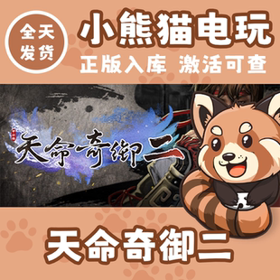 Steam正版 国区 天命奇御二 Fate Seeker II 激活码CDKEY