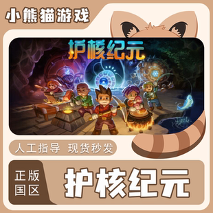 steam 护核纪元 Core Keeper 国区cdkey PC端游戏 现货秒发 正版