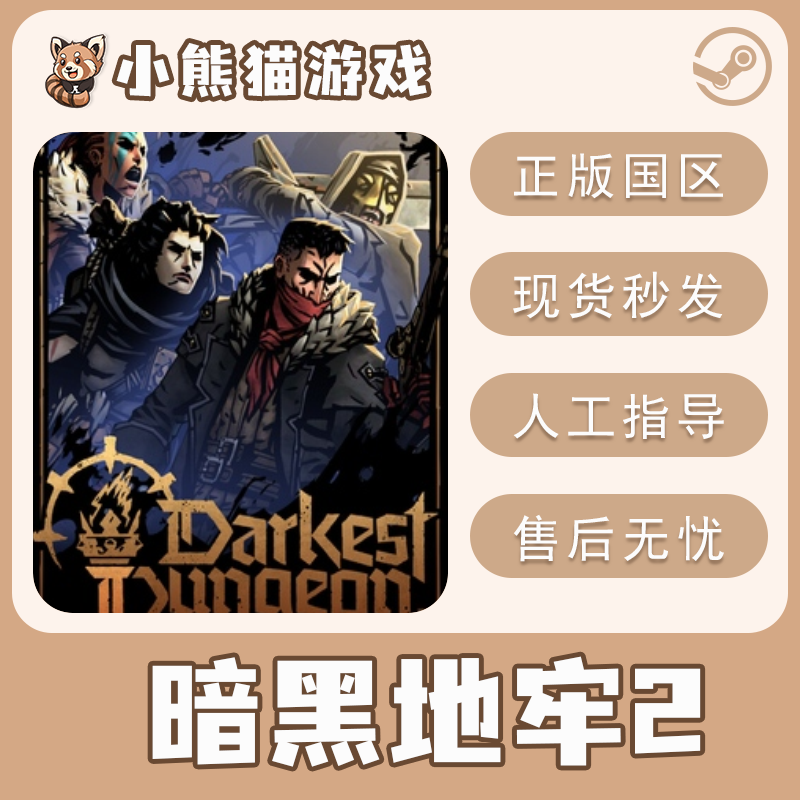 Steam正版 国区 暗黑地牢2 Darkest DungeonII 激活码  激活入库,电玩/配件/游戏/攻略,STEAM,淘宝优惠券,粉丝福利购,淘宝优惠卷