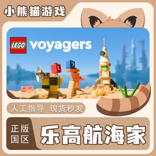 steam乐高航海家正版国区激活码