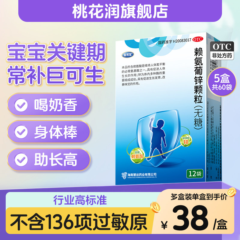 巨可生赖氨葡锌颗粒无糖赖氨酸长高小儿孕妇补锌儿童防腹泻螯合锌