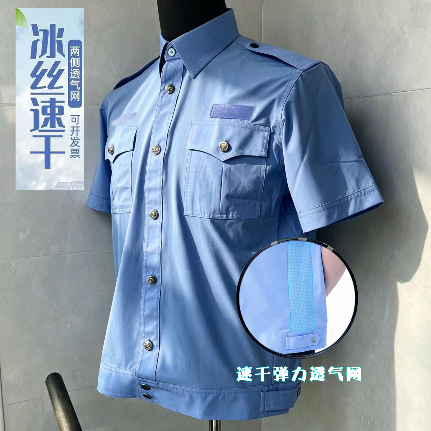 保安夏执勤服装短袖勤务蓝衬速干弹力透气网半袖工作服凉感衬衣男