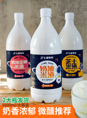 延边米酒七星布车奶油米酒正宗朝鲜族小木屋玛格丽延吉米酒特产