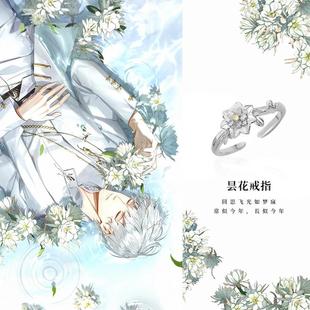 齐司礼昙花戒指纯银莫桑石钻戒光与夜之恋求婚戒游戏周边印象礼物
