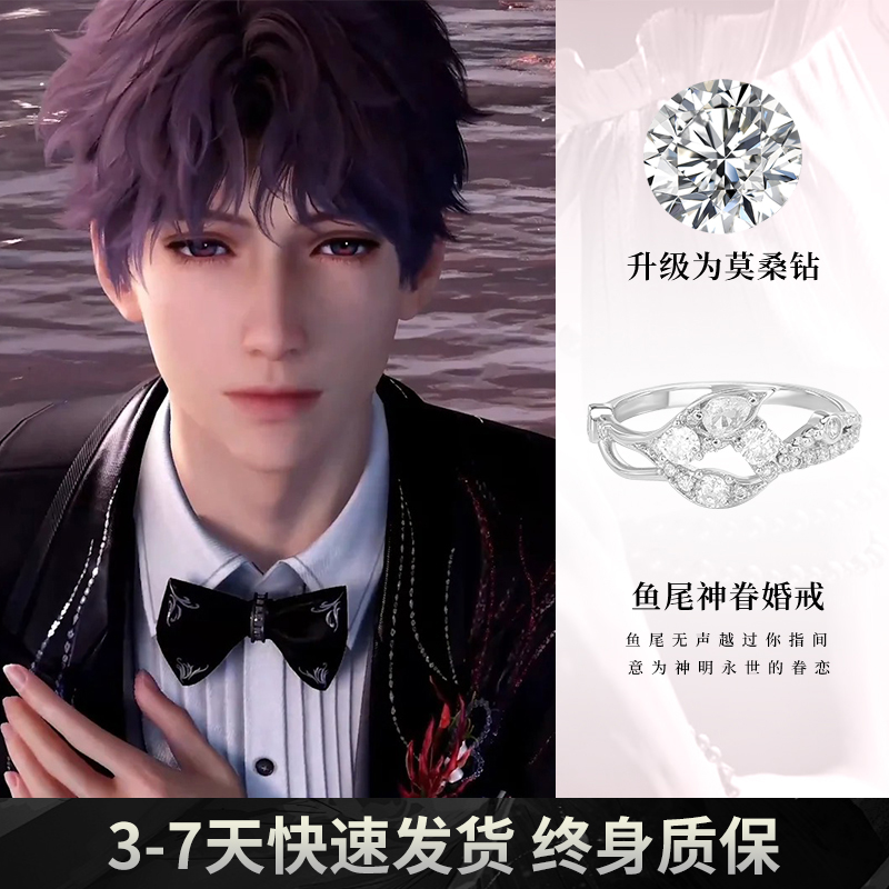恋与深空祁煜同款纯银婚戒开口可调节闭口锆石莫桑石游戏同人周边