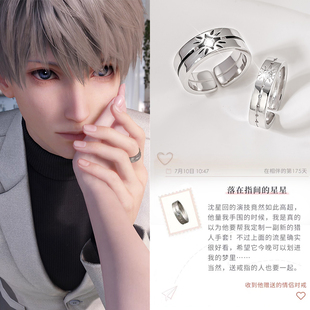 沈星回戒指情侣羁绊求婚戒开口纯银刻字同人周边礼物对戒