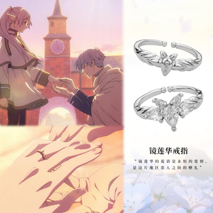 原创葬送的茉莉莲周边动漫戒指纯银莫桑钻还原镜莲华闭口美码