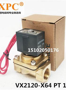 VX2120-X64 VX2120-15电磁阀 SMC型4分电磁阀 TXPC水阀 气阀 220v