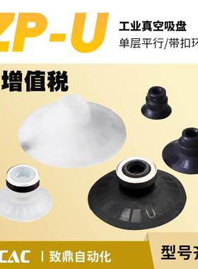 平行真空吸盘吸嘴ZP02UN/04US/06/08/10/20/25/32/40/50US含扣环