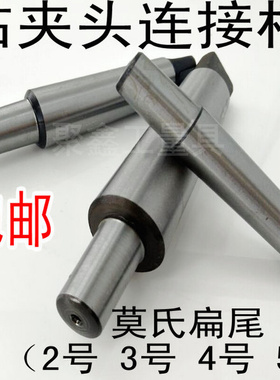 高精度莫氏锥柄1 2 3 4 5 6号钻夹头连接杆钻床车床 B16 B18 B22