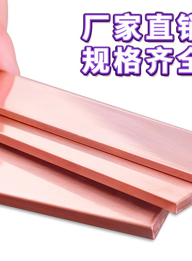 T2紫铜排紫铜条块扁方红铜排导电接地铜排紫铜板母线排镀锡铜条