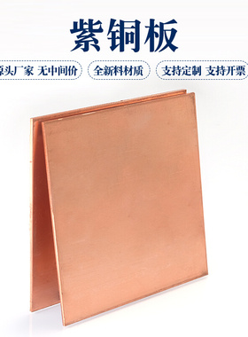 铜板 纯铜导电t2紫铜板铜片diy材料手工散热红铜板加工定制