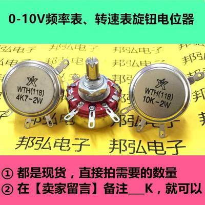 单圈电压0-10V频率表 转速表旋钮电位器2.2K 4.7K 5.6K 6.8K 10K