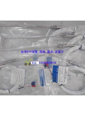台湾EYC温度传感器;PT100热电阻感温棒XR3 PT1,烤箱恒温恒湿箱用