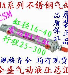 直销CSM索迈气动MA系列不锈钢气缸MA25X25/50/75/100/125/150/300
