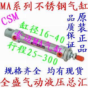 直销CSM索迈气动MA系列不锈钢气缸MA25X25/50/75/100/125/150/300