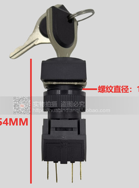 钥匙开关 二档 2位 旋钮 SAD16-FA16 森奥 16mm
