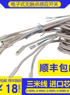 无触点电子式气缸磁性感应开关D-M9BL NL PL M9BW M9NVL F8BL F8N