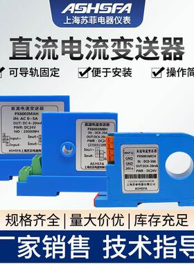 直流电流变送器DC0-5A10A15A20A30A50A200A霍尔传感器4-20mA0-10V