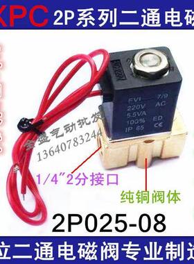 TXPC天鑫气动二通常闭电磁阀 2P025-08 2分铜水阀饮水机塑料阀24V