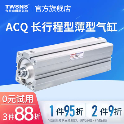 山耐斯ACQS超薄气缸薄型气缸缸径100行程5/50/75/100/150/200/300