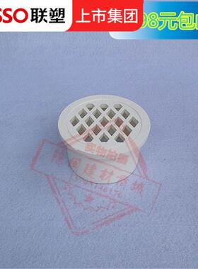 广东联塑 PVC排水塑胶 塑料 (内插简易)地漏 75MM 110 160 去水器