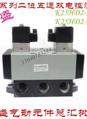 直销全盛气动二位五通双电控滑阀K25D2-20/25 K25HD2-25/20 老阀