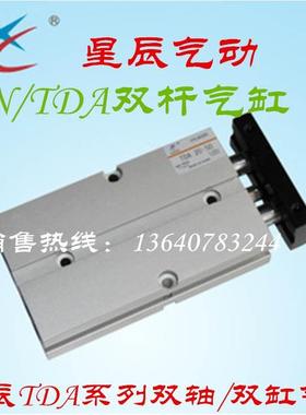 正品星辰双缸双轴气缸TN/TDA20-10/20/30/40/50/60/70/75/125/150