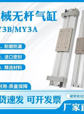 气缸MY3A20/MY3B20-100/150/200/300/400/500/600/700/800 LZ/H