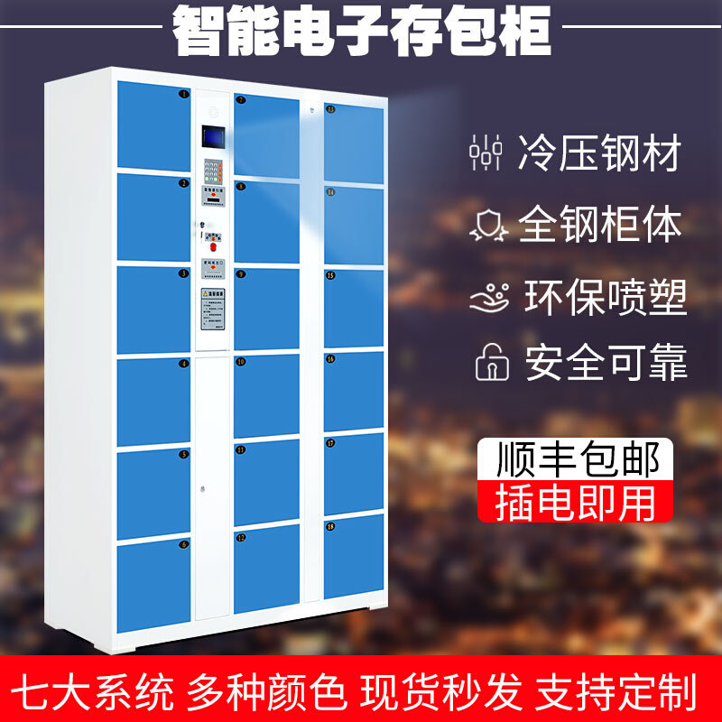 商场电子存包柜超市寄存柜手机智能充电存放柜条码指纹扫码储物柜