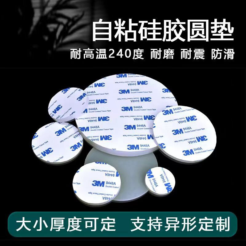 自粘硅胶垫片实心圆形单面3M背胶防滑胶垫减震耐磨脚垫加厚密封垫,农机/农具/农膜,灌溉工具,淘宝优惠券,粉丝福利购,淘宝优惠卷