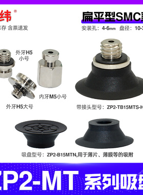 ZP2薄型扁平型真空吸盘ZP2-B10MTS ZP2-TB15MTS-H5ZP2-B20MTN工业