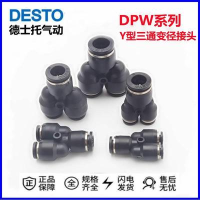 DESTO气动PW12-8 Y型塑料三通变径接头DPW8-6 PYW6-4 PW12-10-8-4