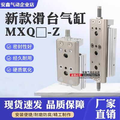 新款滑台气缸MXQ12A16A20A25A-10 20 30 40 50 75 100 125Z/ZA/ZG